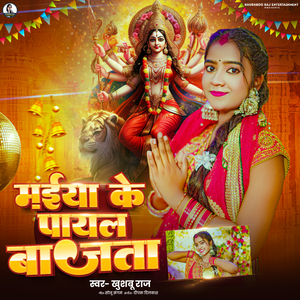 Maiya Ke Payal Bajta