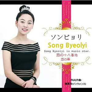 愛の薬(koinokusuri/사랑의 약)