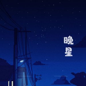 萤火虫的夜 (竖琴)