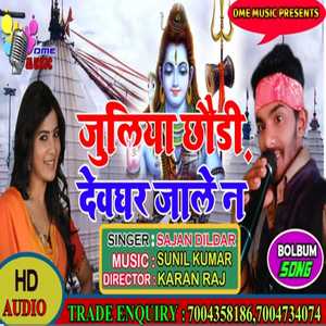 JULIYA CHHARDI DEVGHAR JAALE NA
