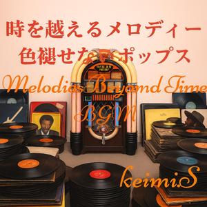 過去のささやき Whisper of the Past