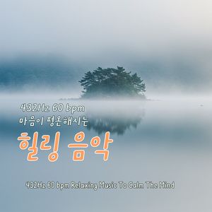 홀가분한 마음 (Load off my mind)