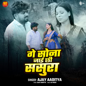 Ge Sona Jai Chhi Sasura