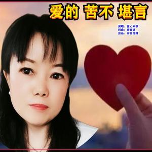 爱的苦不堪言 改