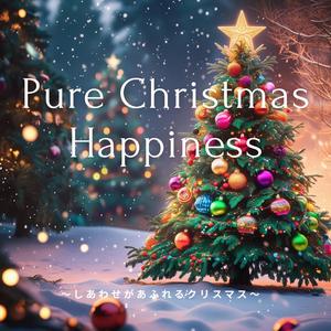 Endless Christmas Happiness 〜終わらないクリスマスのしあわせ〜