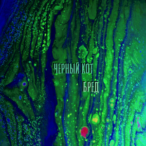 Бездельник