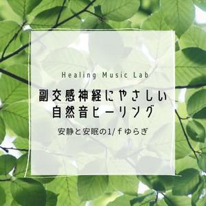 自然音メディテーション
