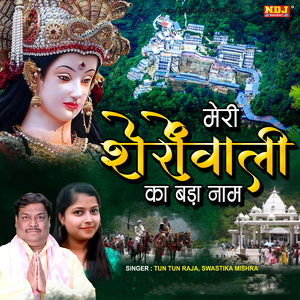 Meri Sherowaali Ka Bada Naam