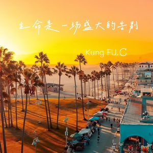 生命是一场盛大的告别