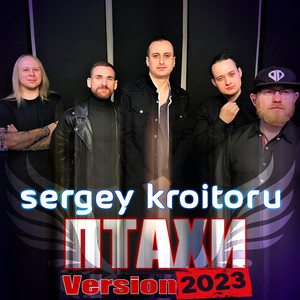 Птахи (Version 2023)