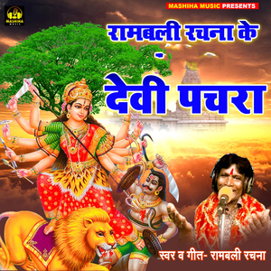 Rambali Rachna Ke Devi Pachra