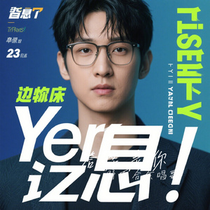 答案是你