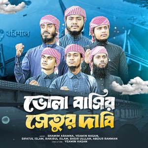 Bhola Basir Shetur Daabi