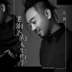 好死不如赖活 (伴奏)