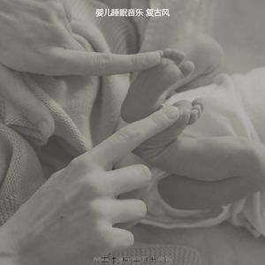 微妙的婴儿睡眠心情