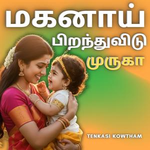 Maganai Pirandhu Vidu Murugaa