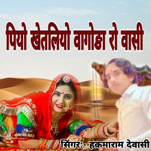 Piyo Khetaliyo Vagoda Ro Vasi