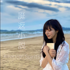 誕返小説