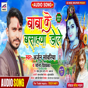Baba Ke Bashawa Dole (Bhojupuri Bolbum Song)