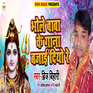 Bhole Baba Ke Gaana Bajai Diyo Re