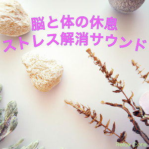 呼吸と身体と心が一つ