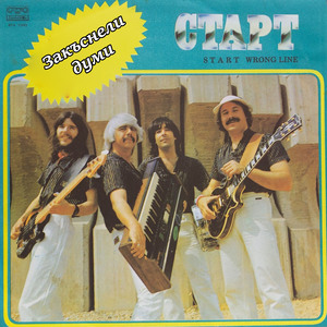 Закъснели думи