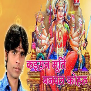 Bola Kab Abhu A Maiya Hamar Ghar