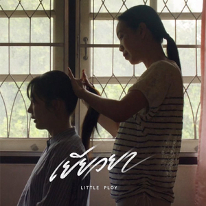 เยียวยา