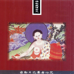 蓮花生大士祈請文