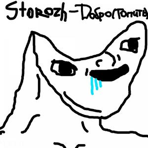 Добро топить