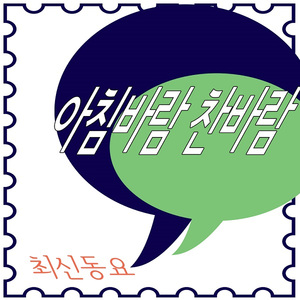 아침바람 찬바람