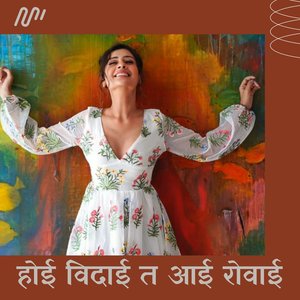 Hoi Vidai Ta Aaee Rowaee