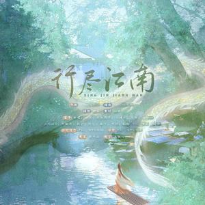 行尽江南——《江南百景图》15P群像