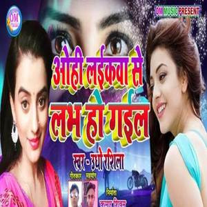 Ohi Laikwa Se Love Ho Gail