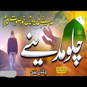 Chalo Madine Chalte Hain - Naat