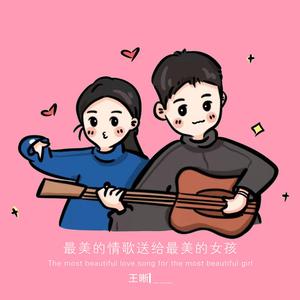 最美的情歌送给最美的女孩 (伴奏)
