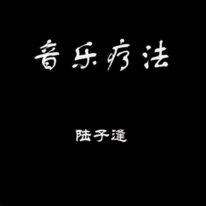 美妙的钢琴曲
