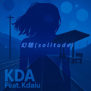 幻聴 (Solitude)
