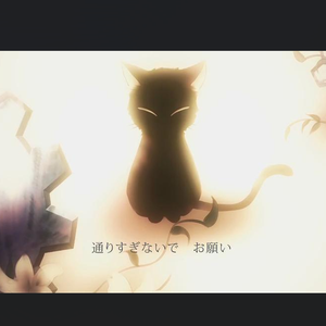 黑猫（中文填词）