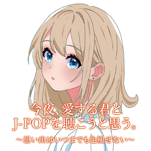 恋におちて -Fall in love- (Cover)