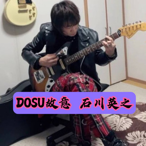 DOSU故意