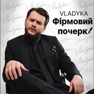 Фірмовий почерк