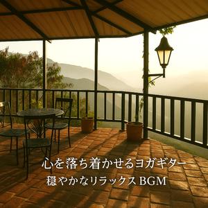 ゆったり流れる午後