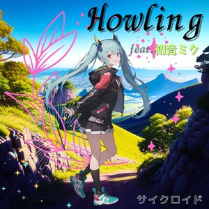 Howling (feat. 初音ミク) [Cover]