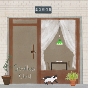 스잔 (Feat. 장재원, 신윤철)