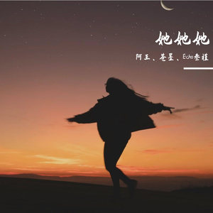 她她她