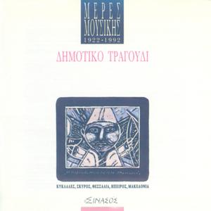 Gianniotika stihoplakia Feggaroprosopi dontia pikna