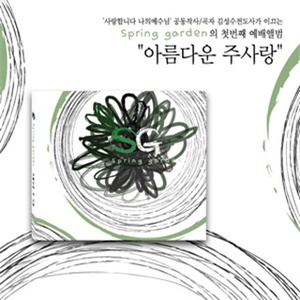 오 주님 부어주소서