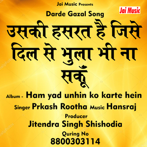 Uski hasrat hai jise dil se (Hindi Song)