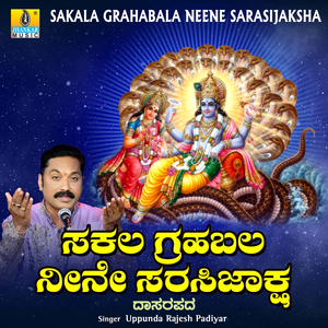 Sakala Grahabala Neene Sarasijaksha